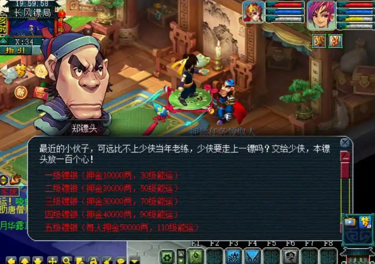 梦幻西游平民押镖用什么职业