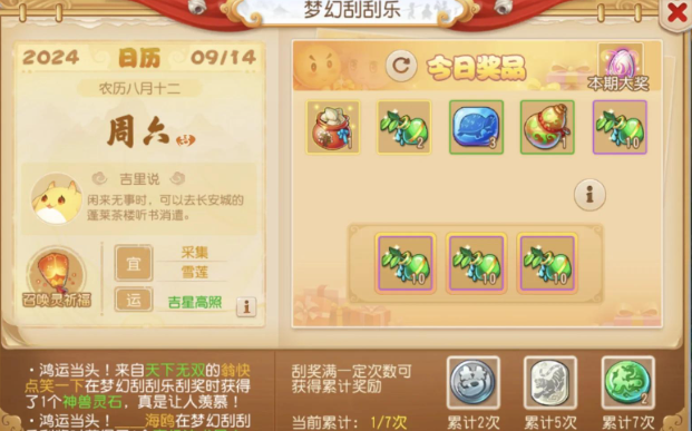 梦幻西游手游种子有什么用