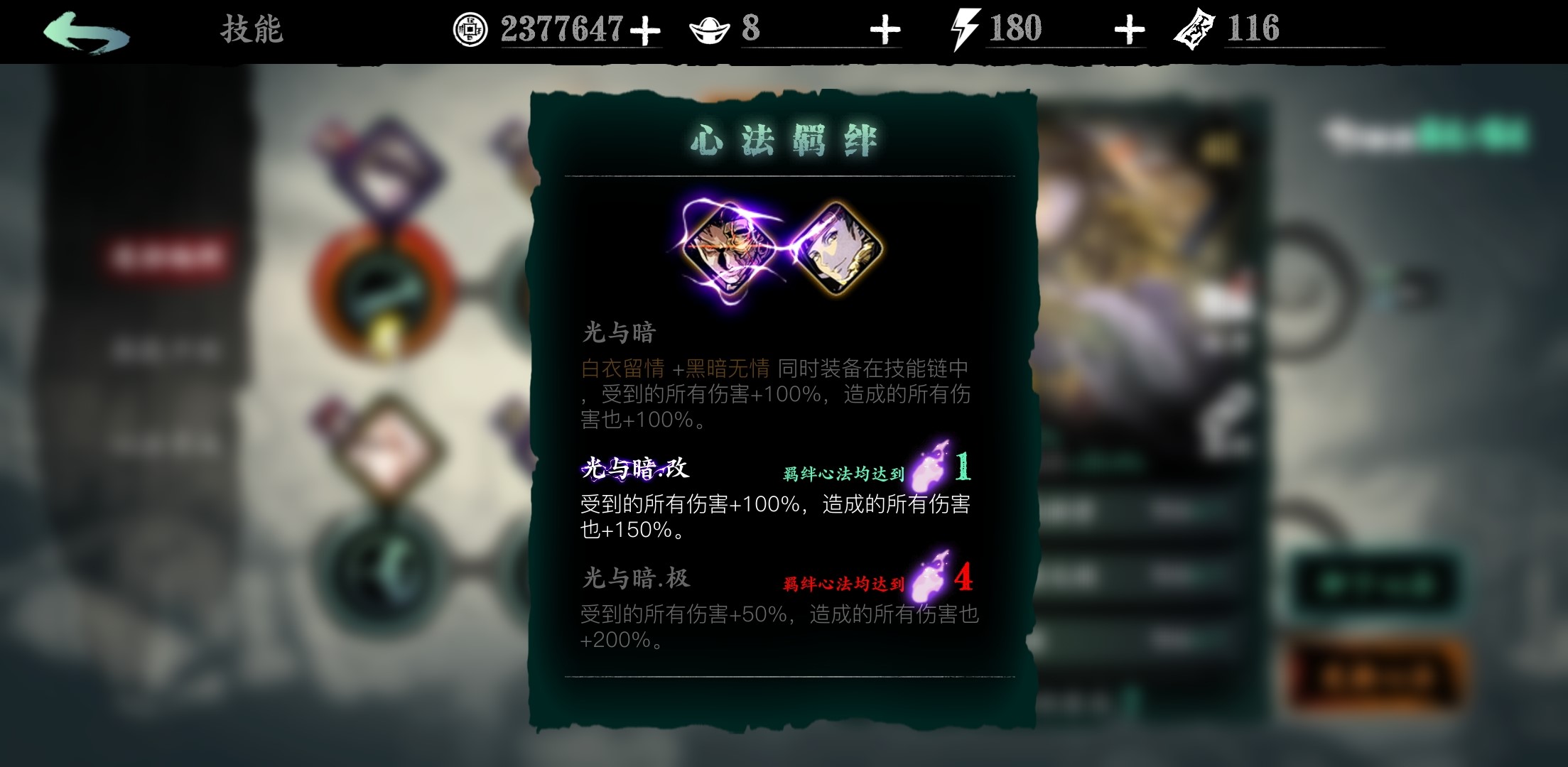 影之刃3怎么合成心法