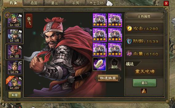 攻城掠地刘备试用有什么用