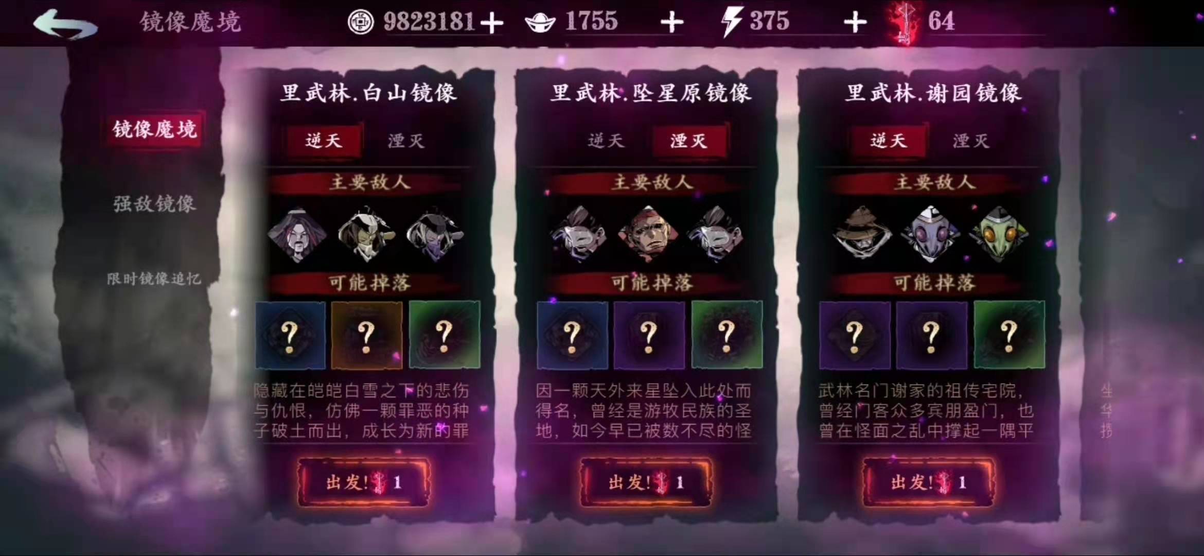 影之刃三中坠星原如何开启