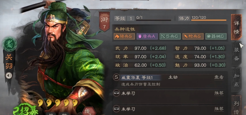 三国志战略版张飞先学什么