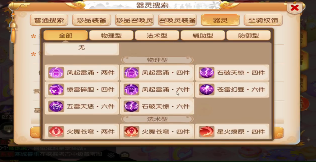 梦幻西游手游月宫器灵用什么四件套
