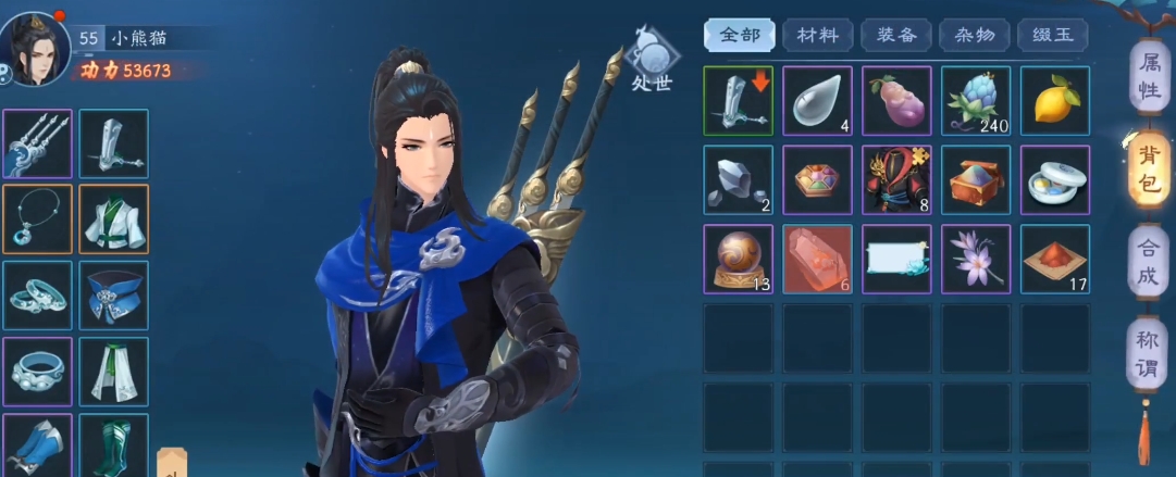新笑傲江湖手游什么装备好