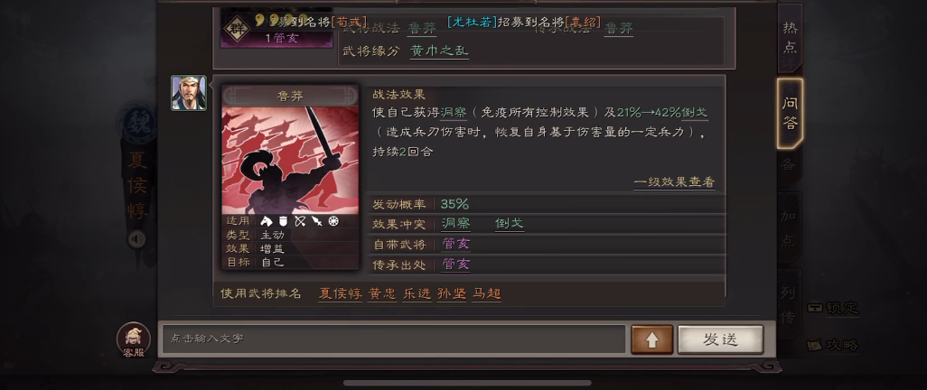 三国志战略版夏侯打架配什么战法