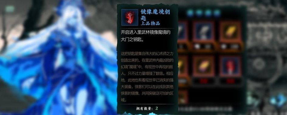影之刃3镜像钥匙有什么用