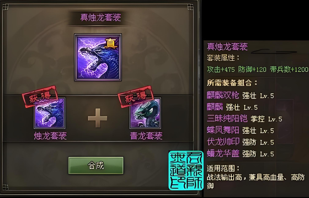 攻城掠地极烛龙合成需要什么