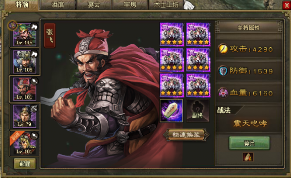 攻城掠地张飞穿觉醒什么套装