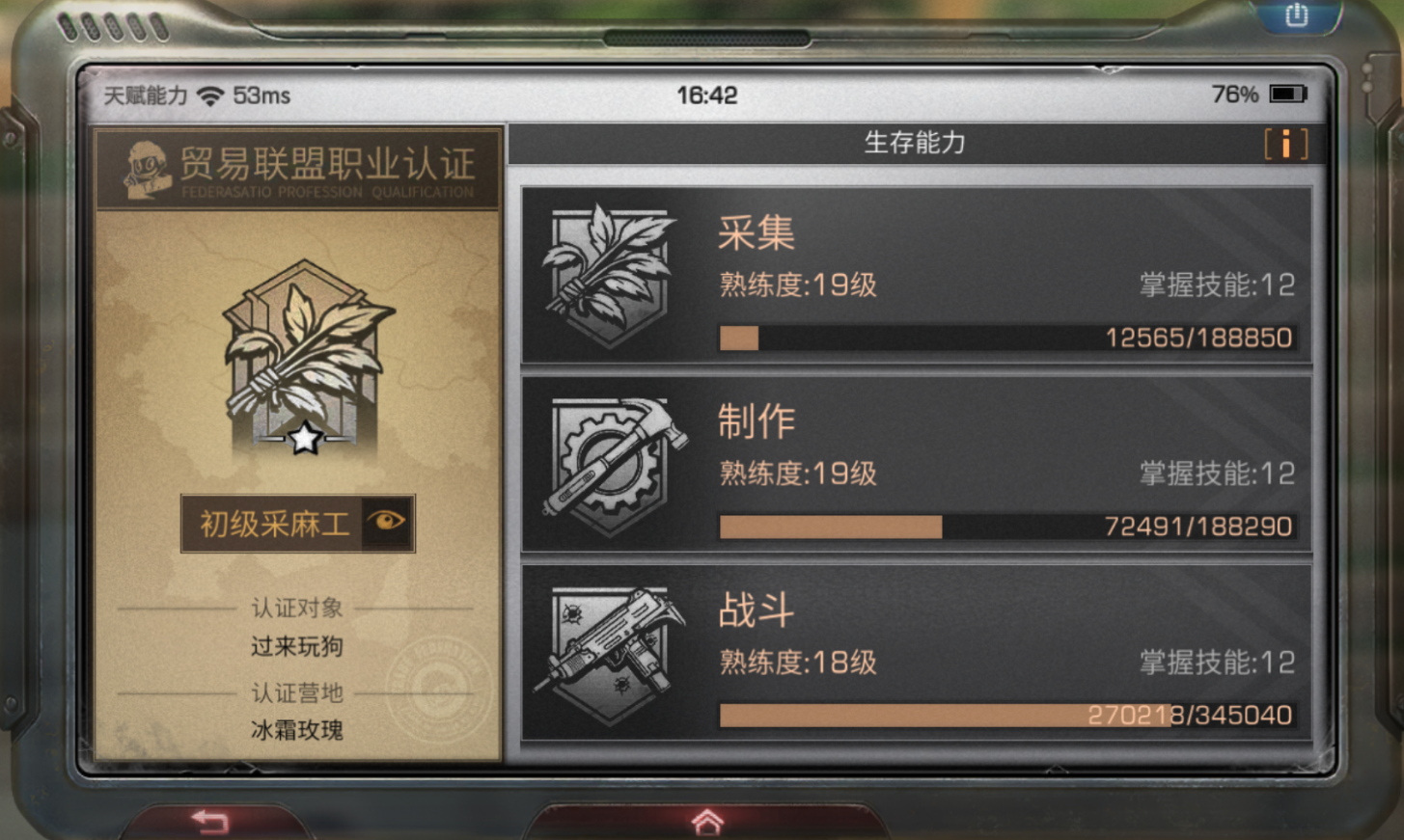 明日之后60级转什么职业好