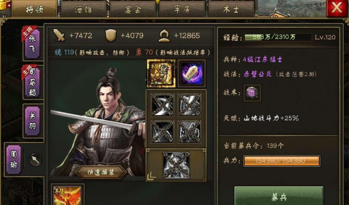 攻城掠地周瑜如何觉醒