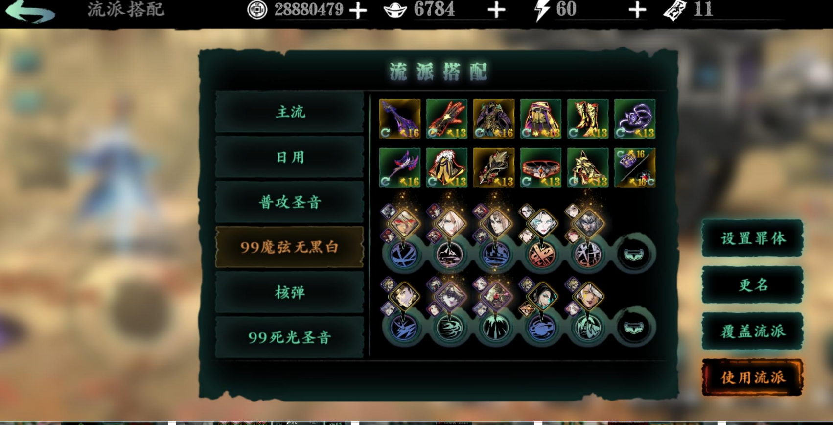 影之刃3魔弦要什么装备