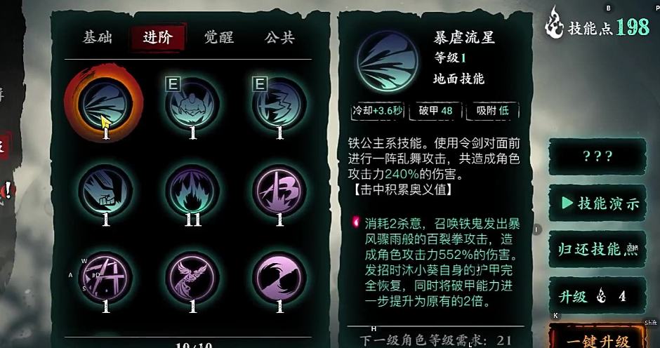 影之刃3铁公主叠什么属性