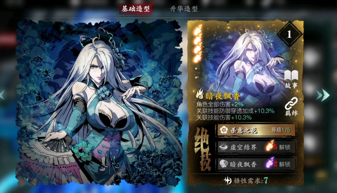 影之刃3铁公主叠什么属性