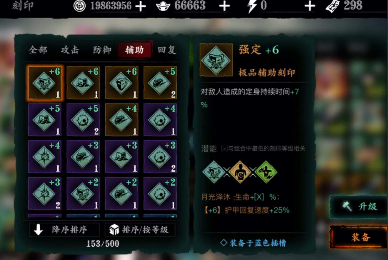 影之刃3手套带什么刻印