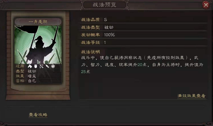 三国志战略版赵云开荒用什么兵书
