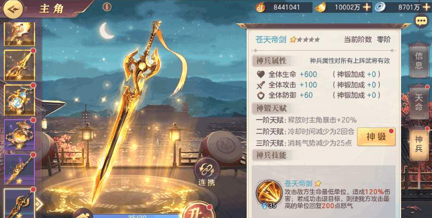 三国志幻想大陆神兵怎么选择