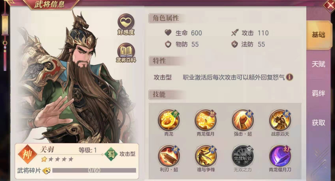 三国志幻想大陆神兵怎么选择