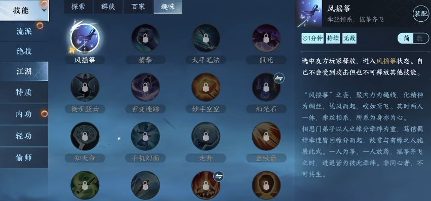 逆水寒手游风摇筝怎么获取
