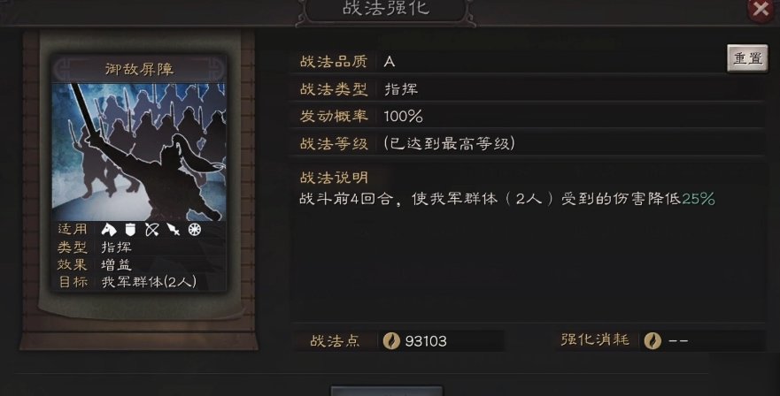 三国志战略版郭淮带什么战法
