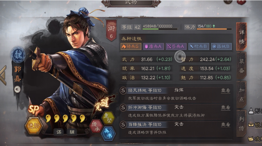 三国志战略版郭嘉辅助带什么战法