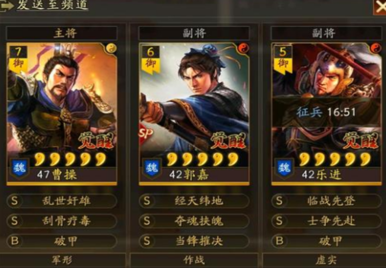 三国志战略版郭嘉辅助带什么战法