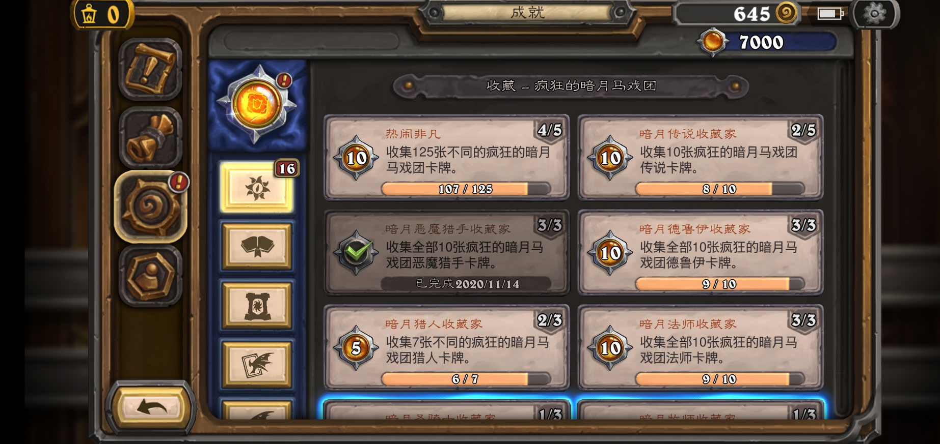 炉石传说成就点数有什么奖励