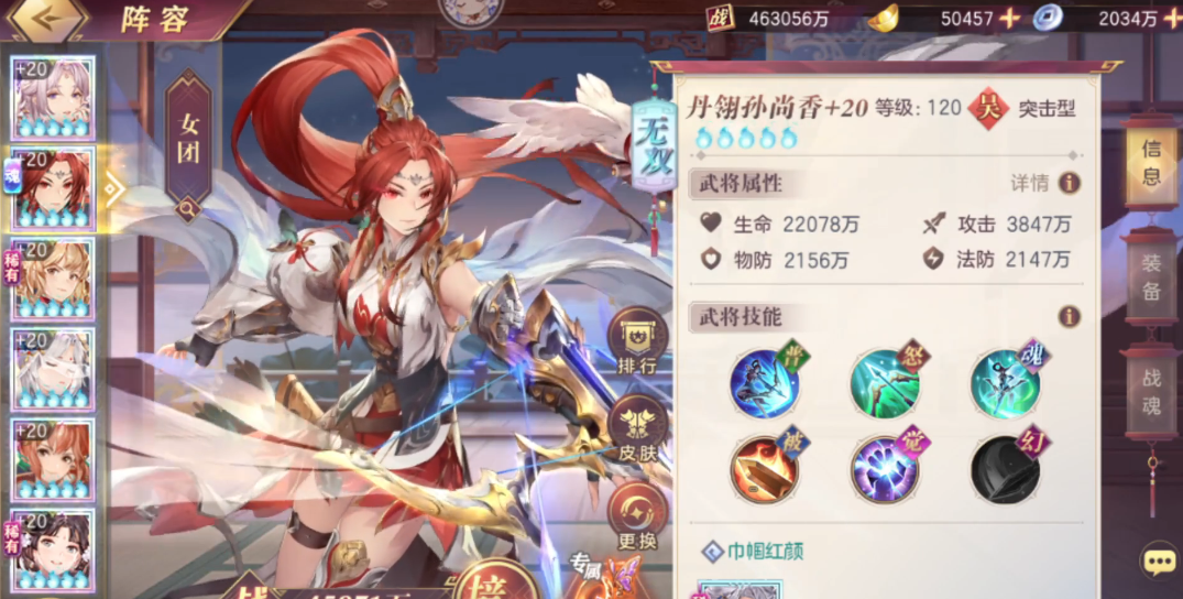 三国志幻想大陆孙尚香怎么样