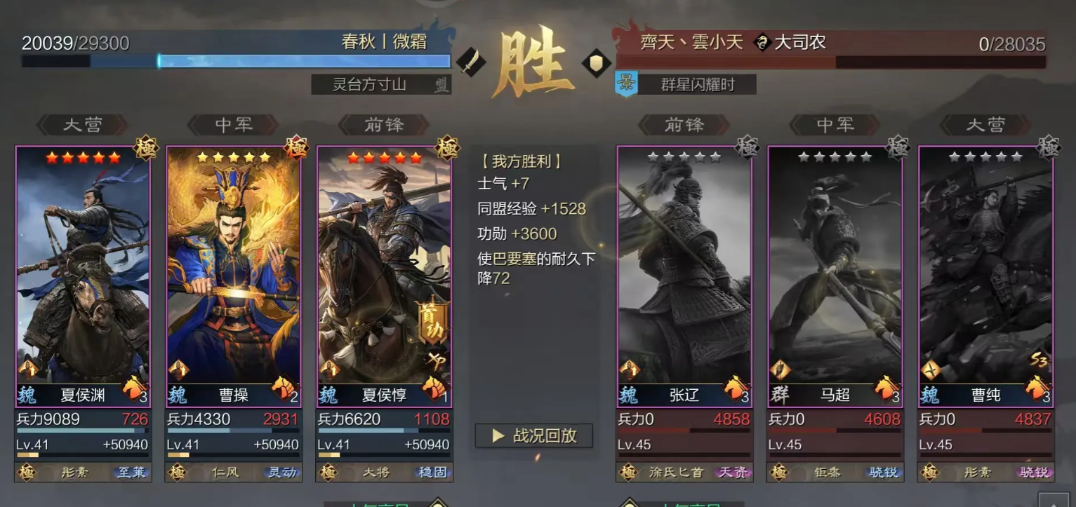 率土之滨形兵魏智怎么组