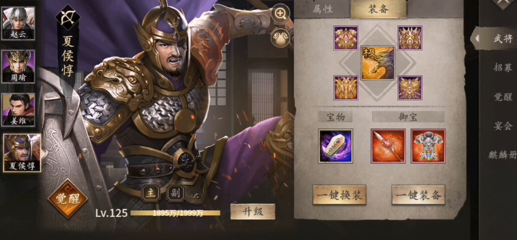 攻城掠地夏侯惇用什么装备