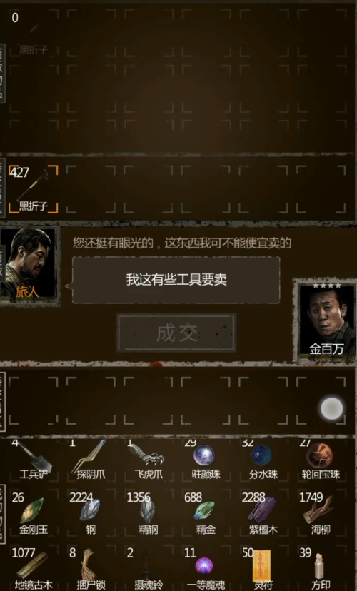 长生劫如何白嫖商人
