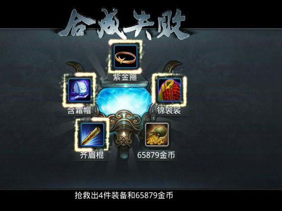 乱斗西游2怎么提高合成率