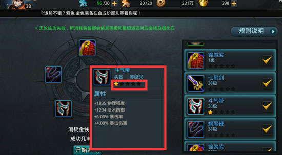 乱斗西游2怎么提高合成率