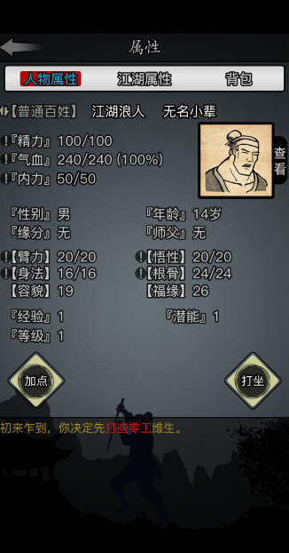 放置江湖加点怎么重置