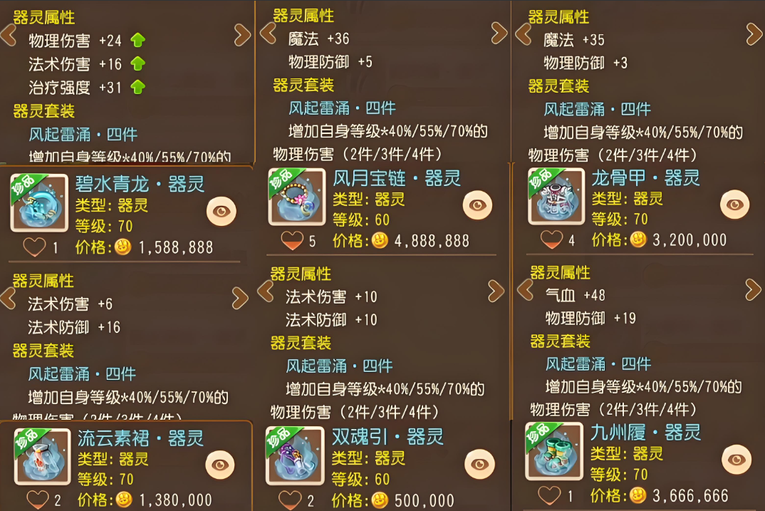 梦幻西游手游月宫器灵用什么四件套