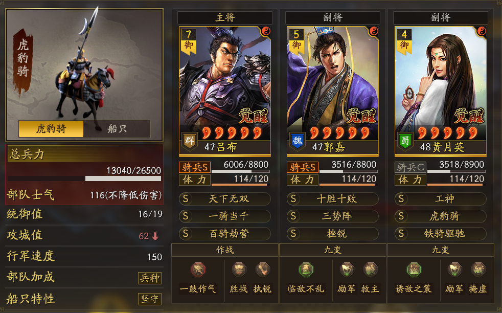 三国志战略版平民吕布带什么兵