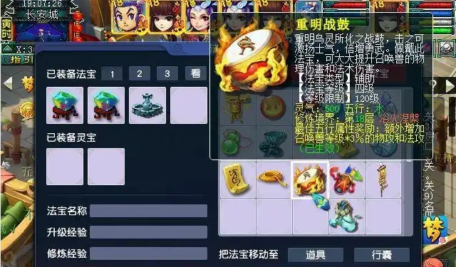 梦幻西游重明战鼓有什么用
