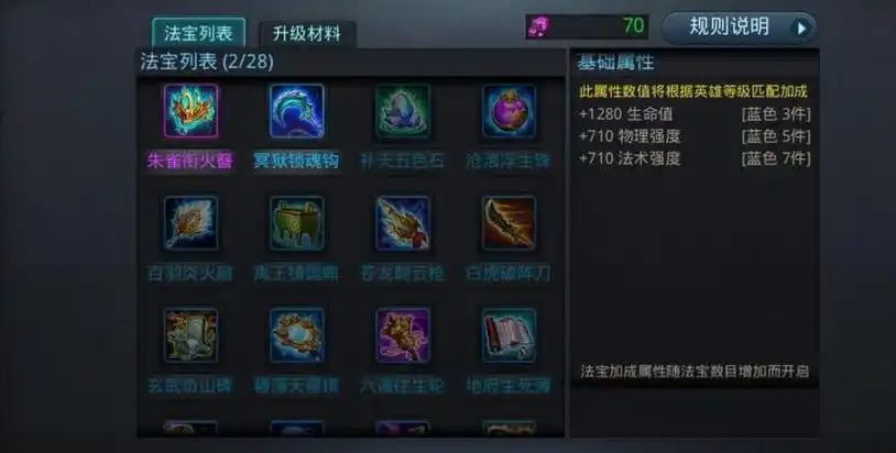乱斗西游2二郎神用什么法宝