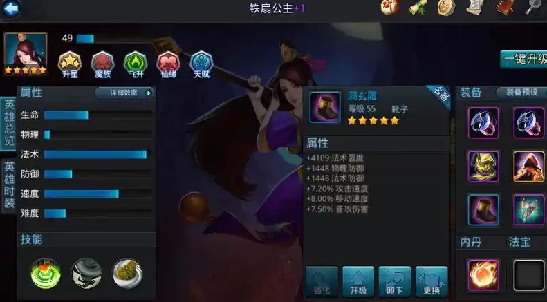 乱斗西游铁扇公主带什么经文好