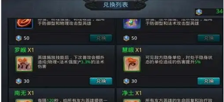 乱斗西游铁扇公主带什么经文好