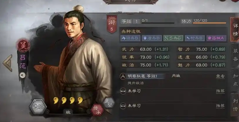 三国志战略版吕范委任什么好