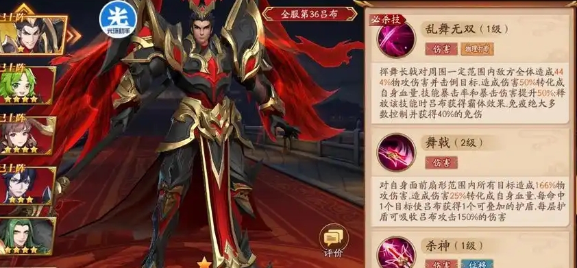 放开那三国3吕布搭配什么