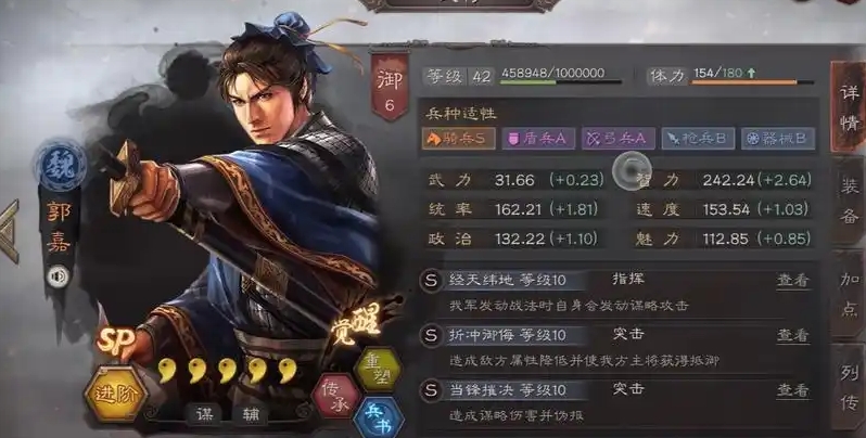 三国志战略版徐晃郭嘉配什么
