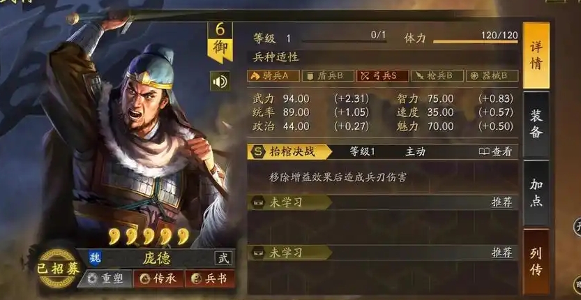 三国志战略版庞德怎么玩