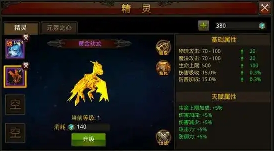 全民奇迹中最好配什么精灵