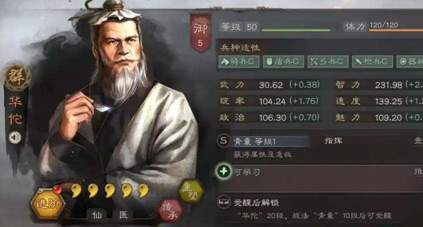 三国志战略版华佗什么用