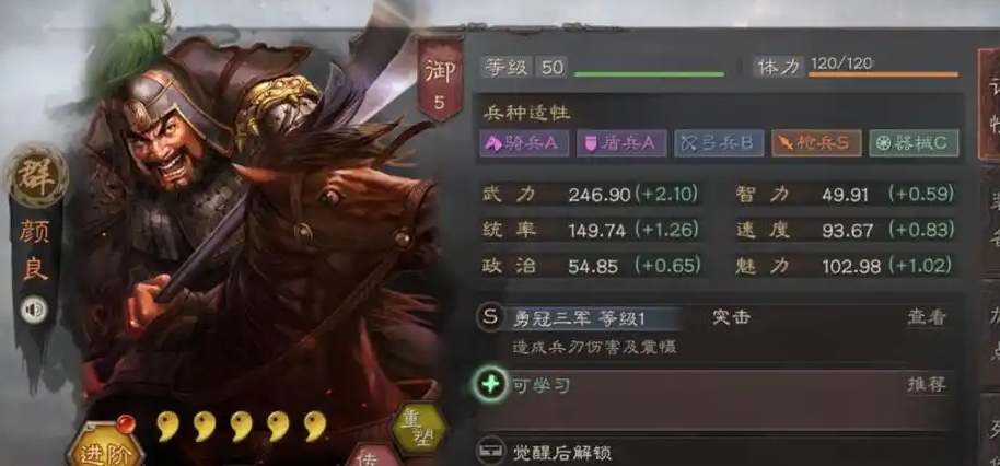 三国志战略版颜良要什么战法