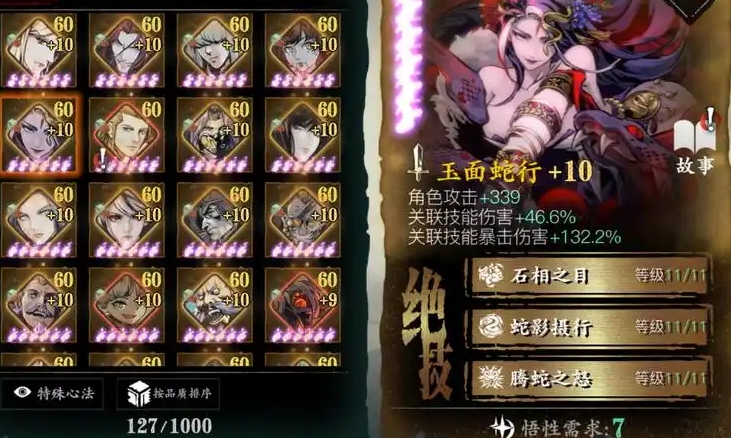 影之刃3副心法叠什么属性最好