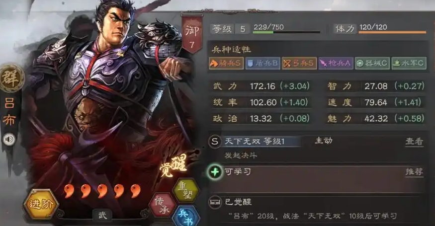 三国志战略版吕布吕绮玲什么搭配