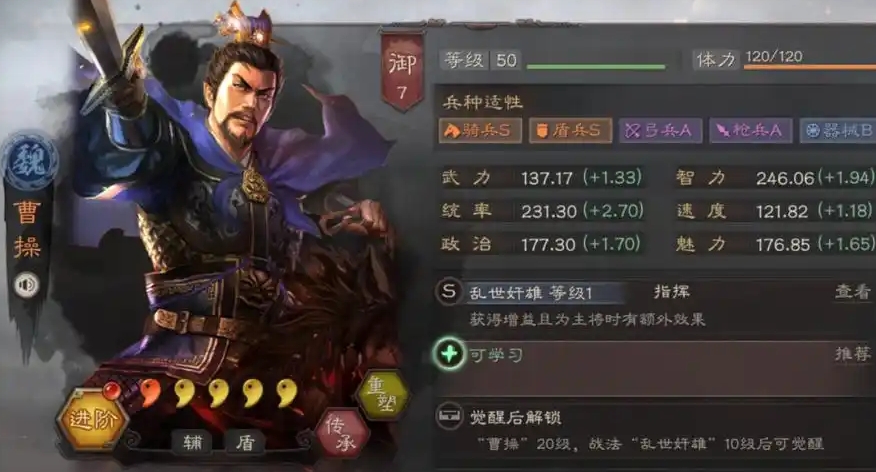 三国志战略版平民曹操学什么战法