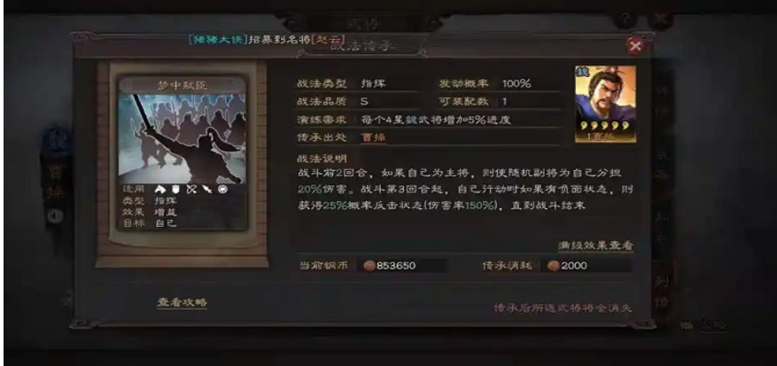 三国志战略版平民曹操学什么战法